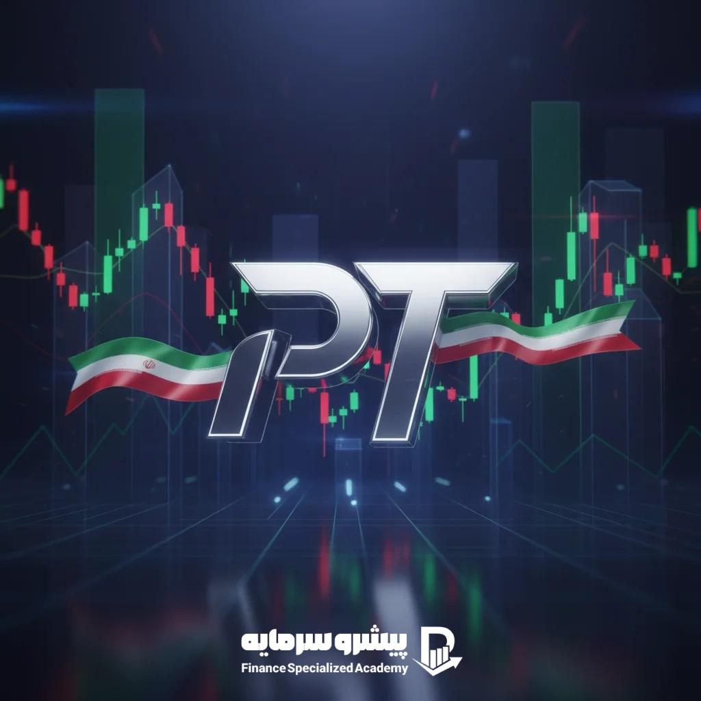 چگونه معتبرترین پراپ ایرانی را انتخاب کنیم؟
