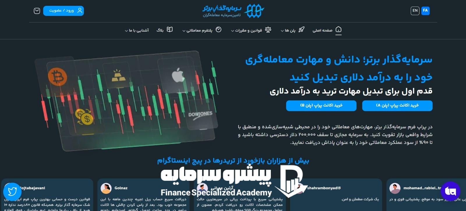 معرفی پراپ تریدینگ سرمایهگذار برتر